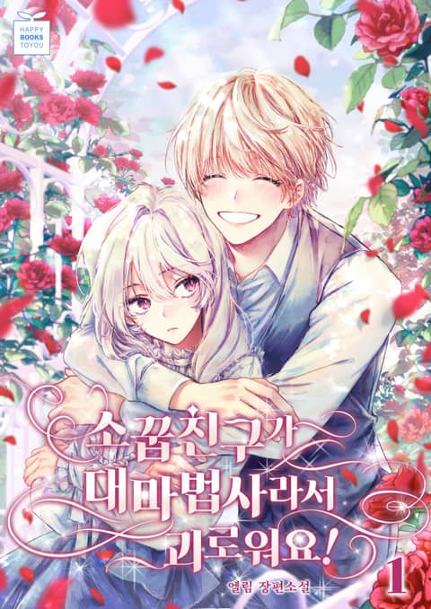 It’s Annoying Because My Childhood Friend Is An Archmage