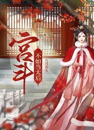 It’s Better to be the Empress Dowager