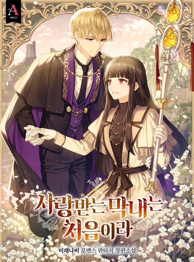 It’s My First Time Being Loved