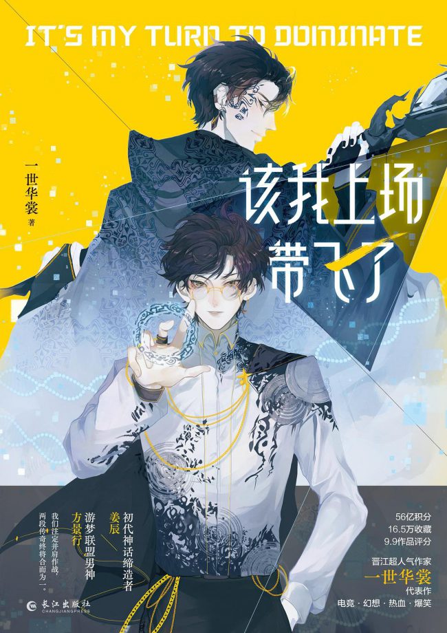 It’s My Turn to Take the Stage to Fly