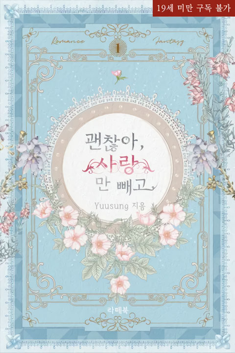 It’s Okay, Except for Love