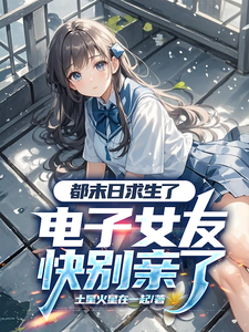 It’s the Apocalypse, Stop Kissing My Virtual Girlfriend!