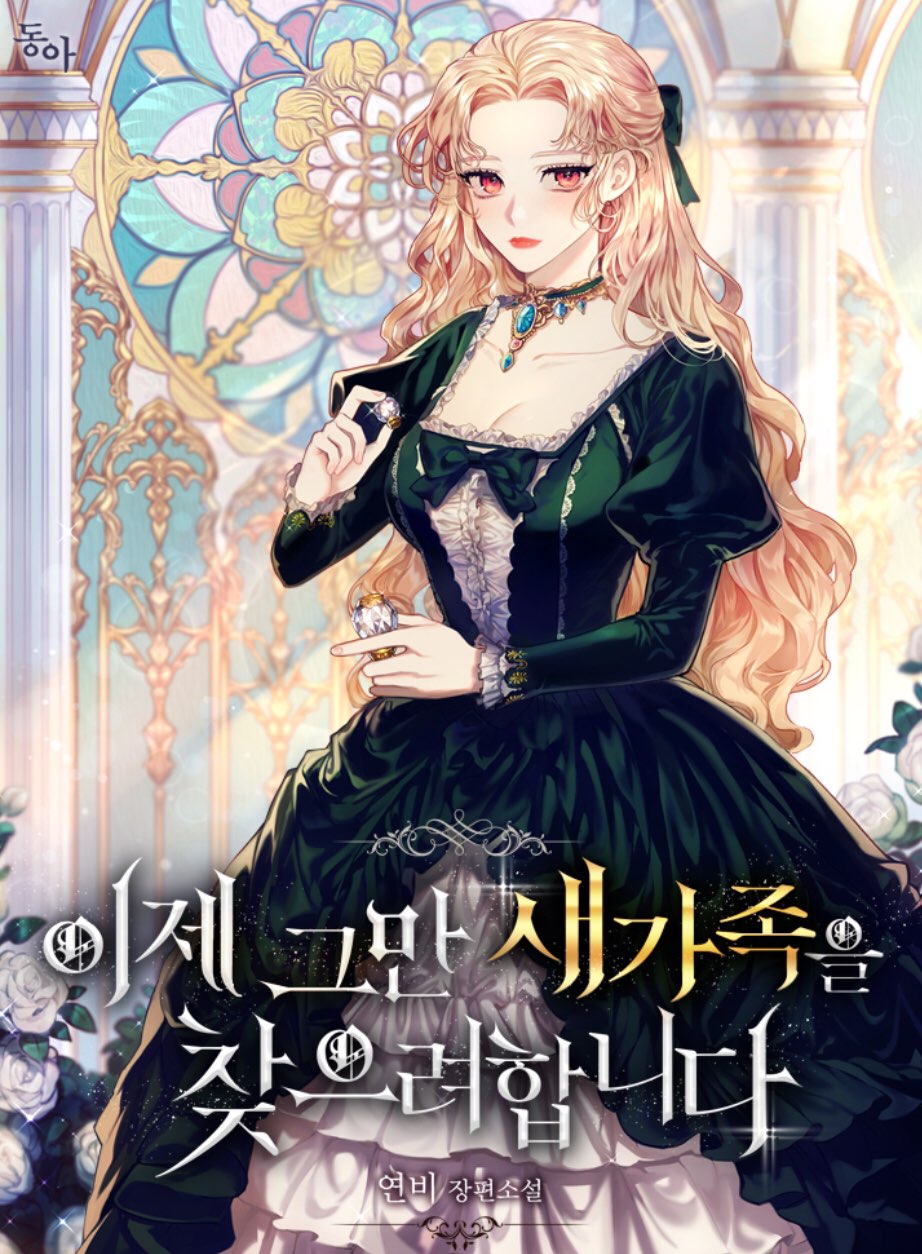 It’s Time To Stop Looking For A New Family