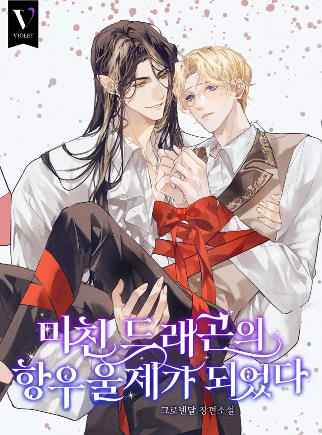 I’ve Become The Antidepressant of The Mad Dragon