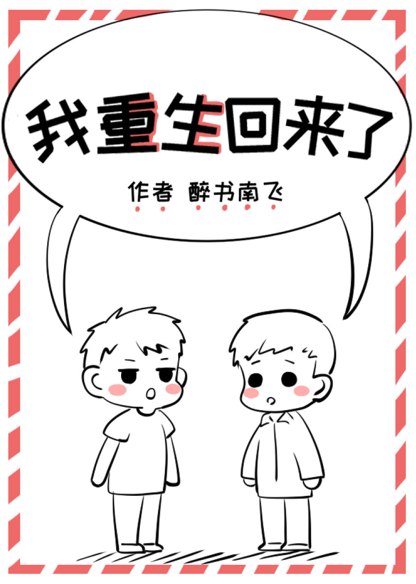 I’ve Come Back After Being Reborn