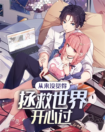 I’ve Never Found Saving the World Fun