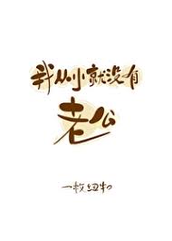 I’ve Never Had a Husband Since I Was Young