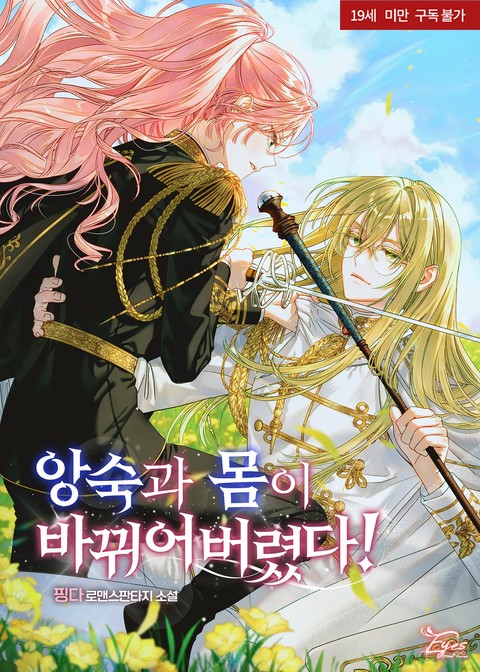 I’ve Swapped Bodies with My Nemesis!