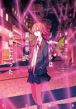 JK Haru is a S*x Worker in Another World