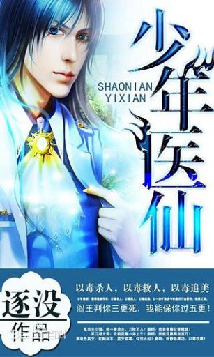 Juvenile Medical God