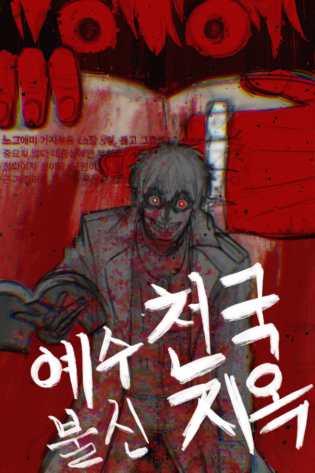 Jesus Heaven, Unbelief Hell