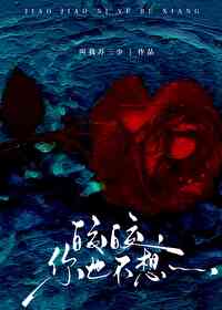 Jiao Jiao, You Wouldn’t Want To