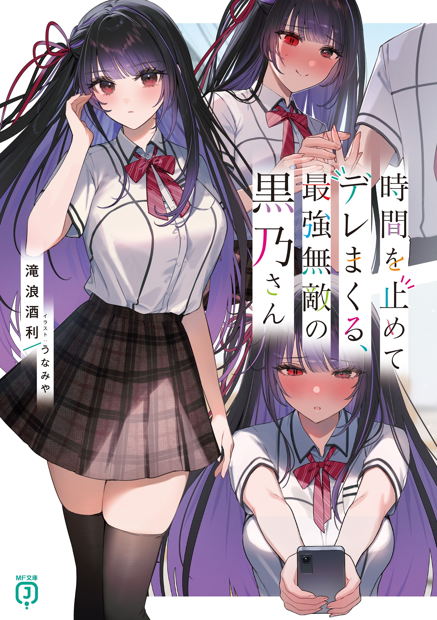 Jikan wo Tomete Dere Makuru, Saikyou Muteki no Kurono-san