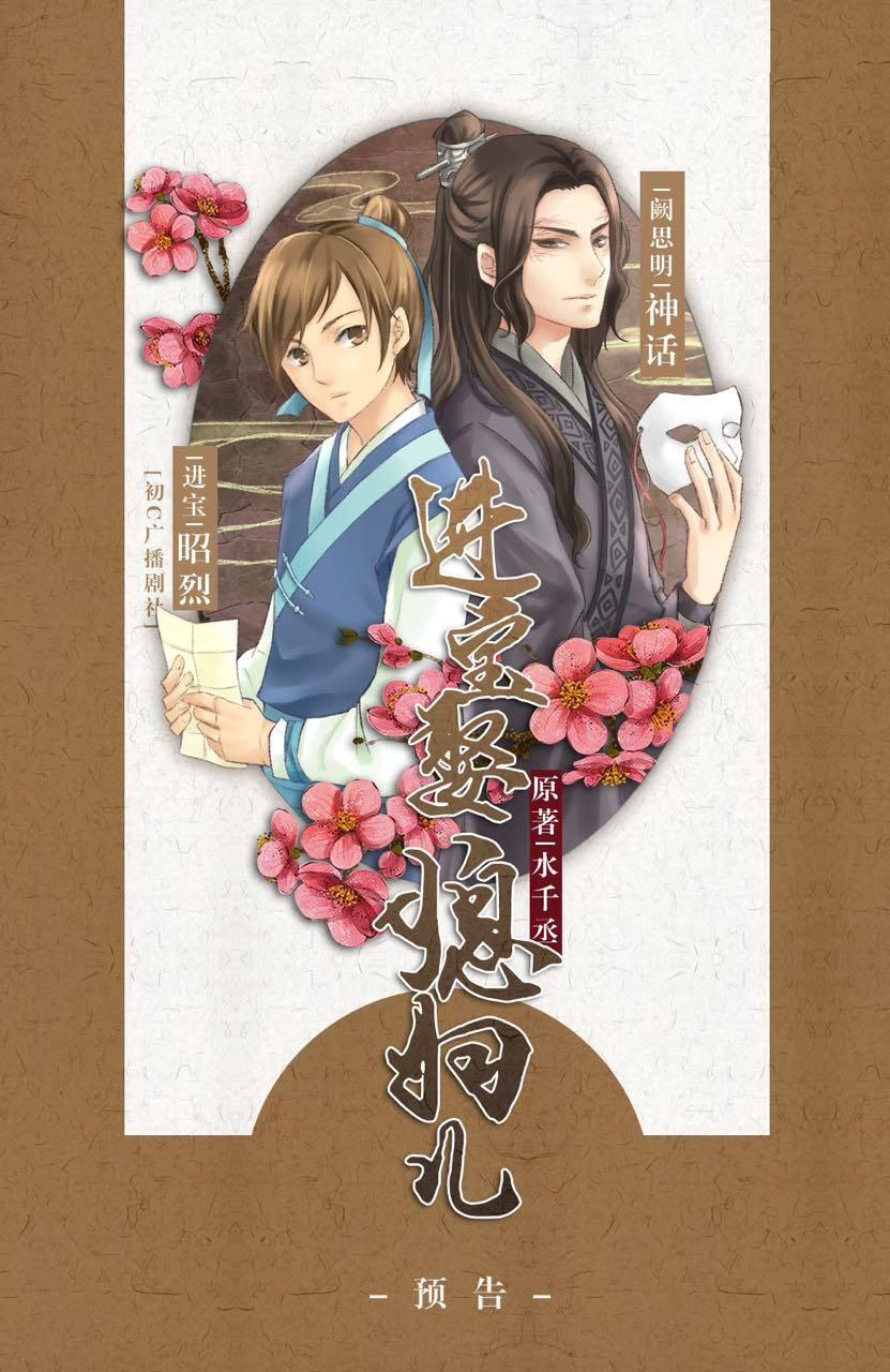 Jin Bao Takes A Wife