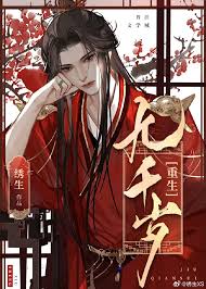 Jiuqian Sui; Nine Thousand Years