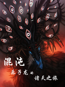 Journey of the Chaos Fun-Seeking Dragon Across the Myriad Realms