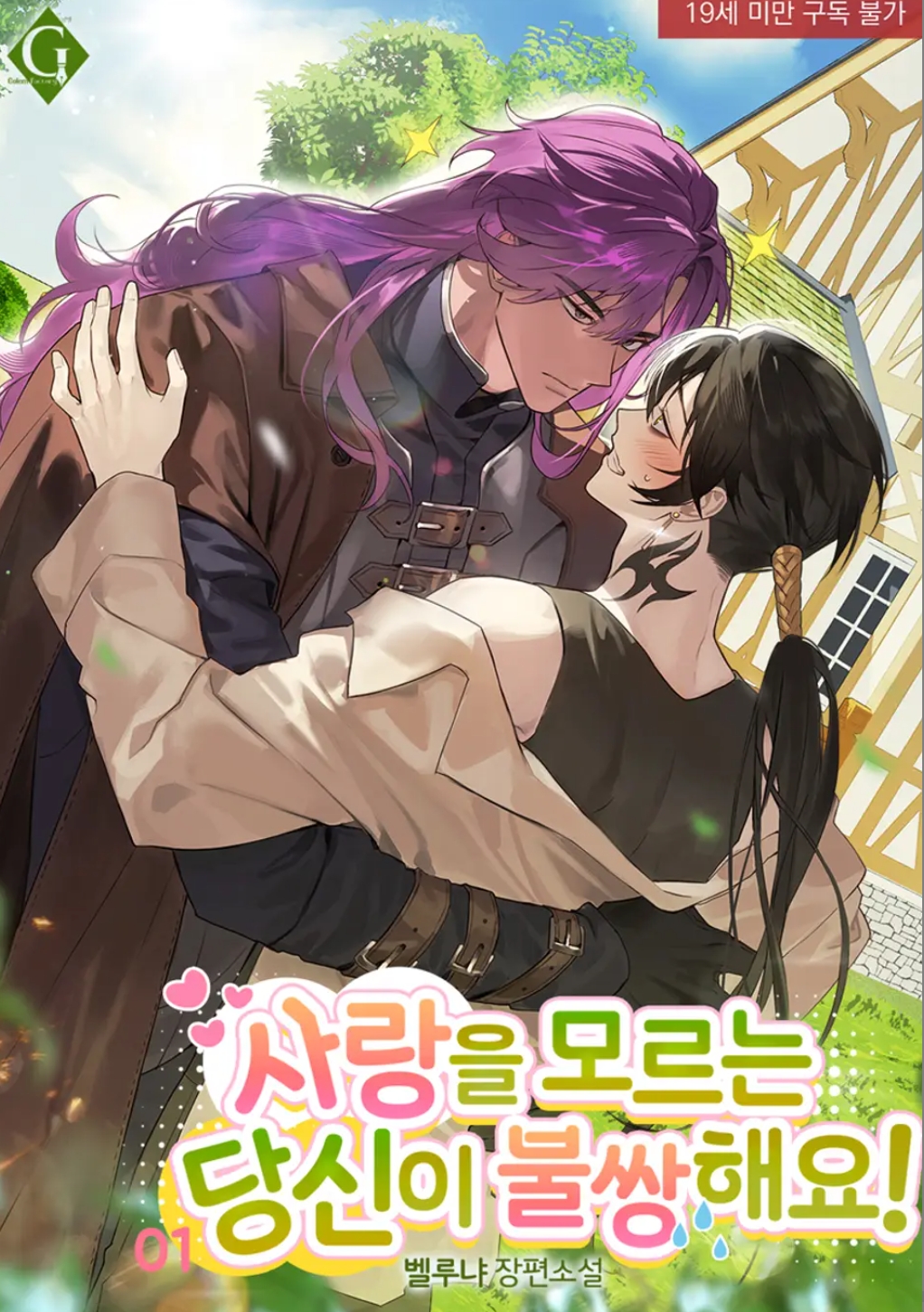 Judging You as Pitiful Because You Don’t Know Love