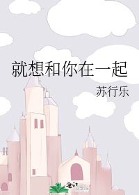 Just Want To Be With You