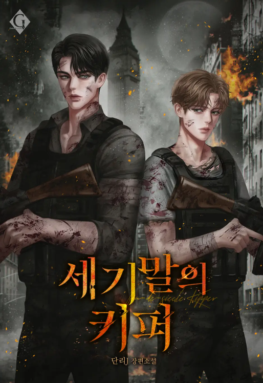 Keeper of the Apocalypse