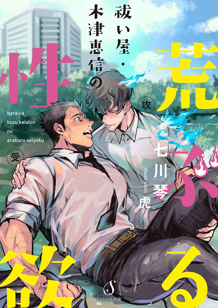 Keishin Kozu’s Raging Libido