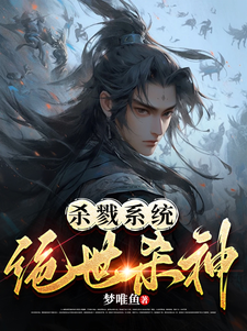 Killing System, Peerless Killing God