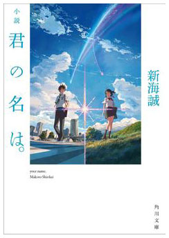 Kimi no Na wa