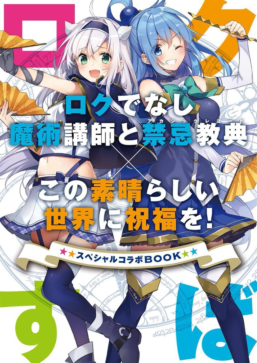 Konosuba × Rokudenashi Special Collaboration Book