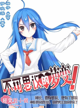 Incredible Loli Change