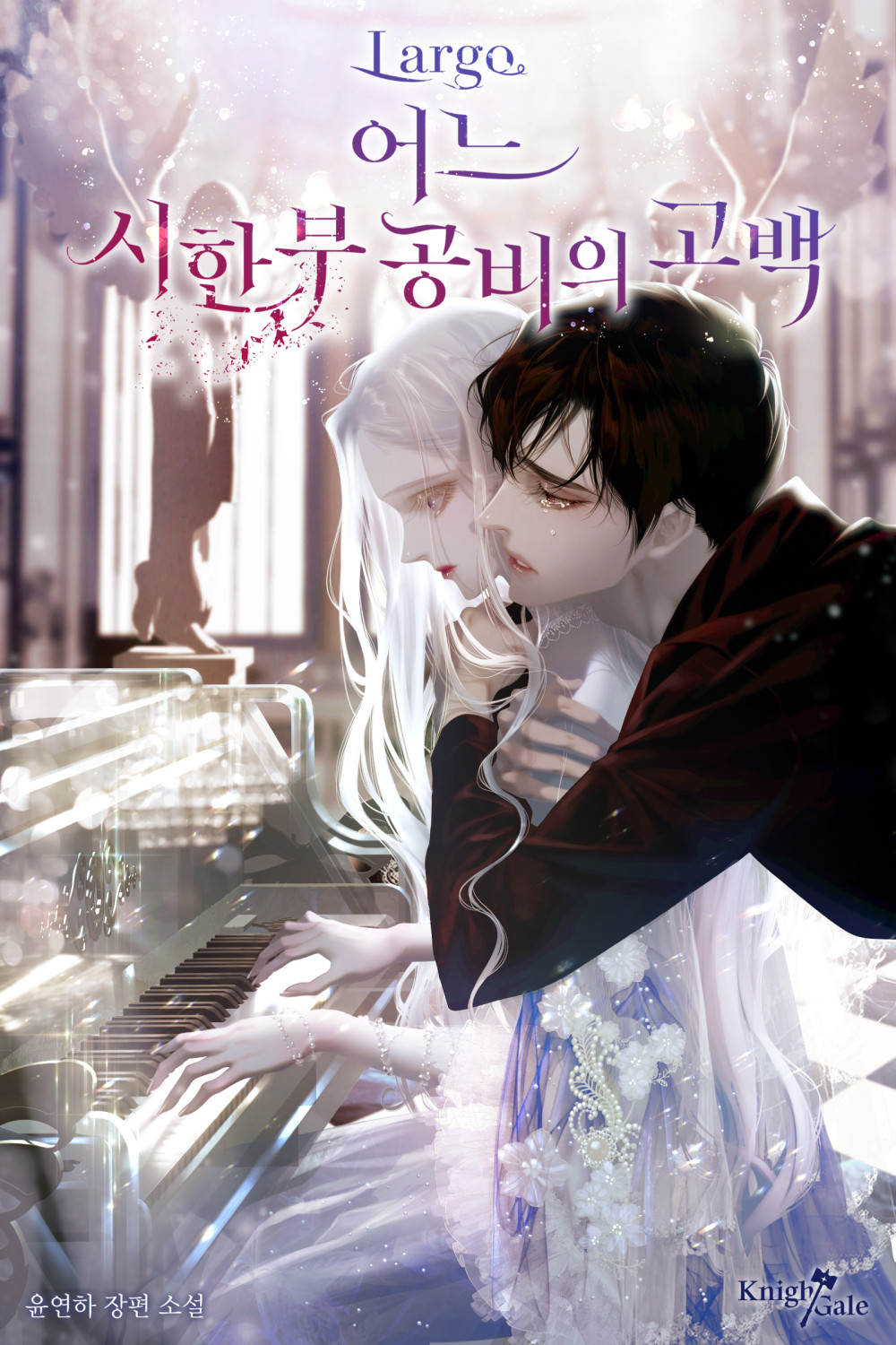 Largo – Confessions Of A Terminally Ill Princess