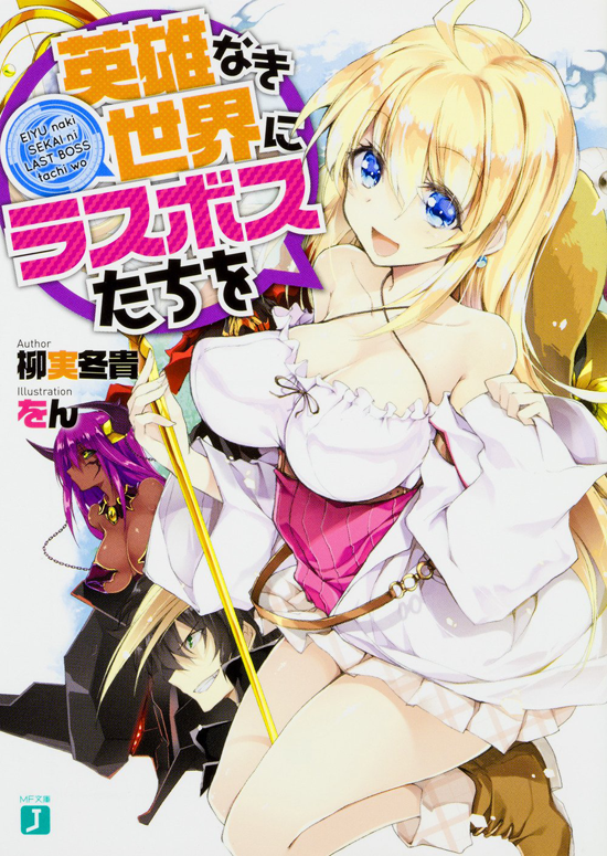 Last Bosses in Heroless Worlds