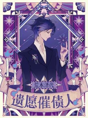 Last Wish Debt Collector