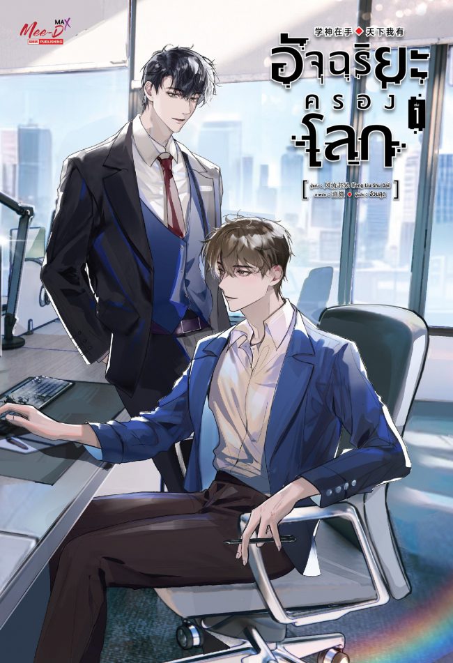 Learning God in Hand, I Have the World