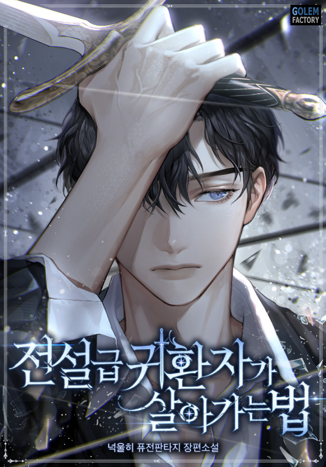 Legendary Returner’s Survival Guide