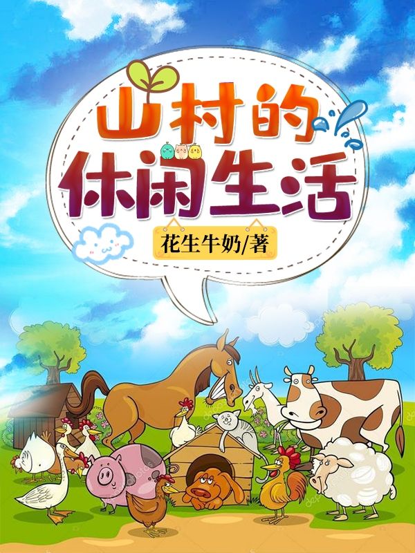 Leisure Life in a Mountain Village