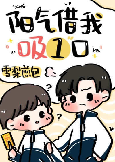 Lend Me A Breath Of Your Yang Energy