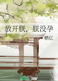 Let Me Go, I’m Not Pregnant