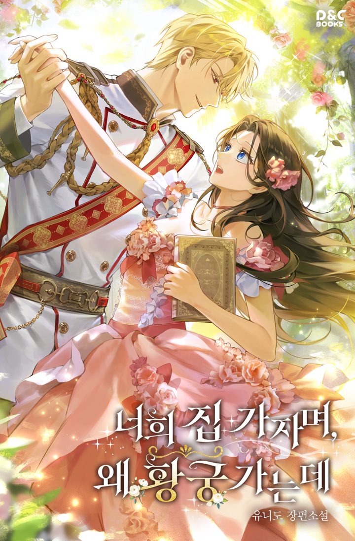 Let’s Go To Our Home, Why Are You Going To The Palace?