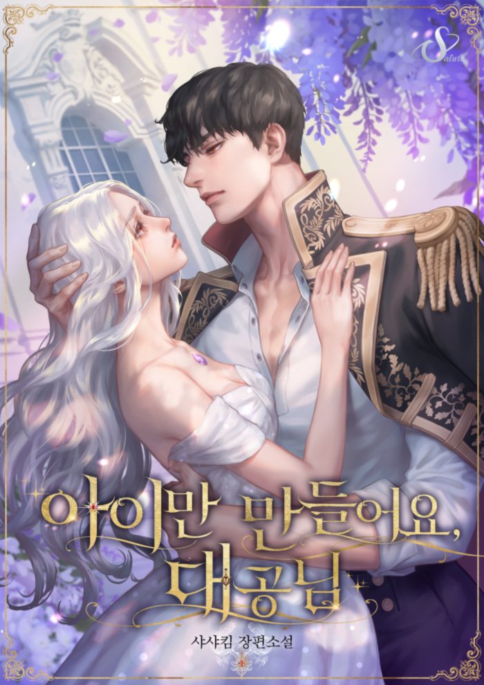 Let’s Just Make a Child, Your Grace