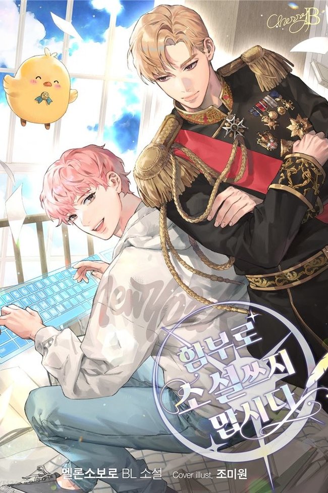 Let’s Not Write A Novel Recklessly