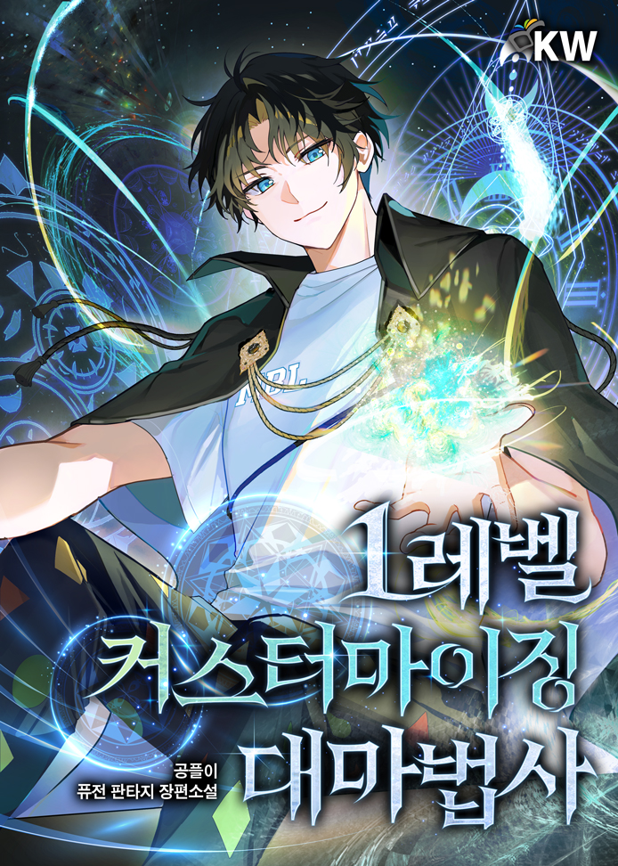 Level 1 Customizable Archmage