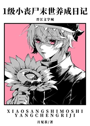 Level 1 Little Zombie Doomsday Growth Diary