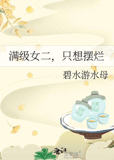 Level Max Villainous Second Female Lead, Just Wants to Slack Off