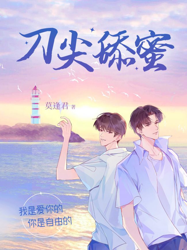 Licking Honey off a Knife Edge