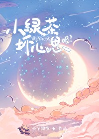 Little Green Tea, What Are You scheming?