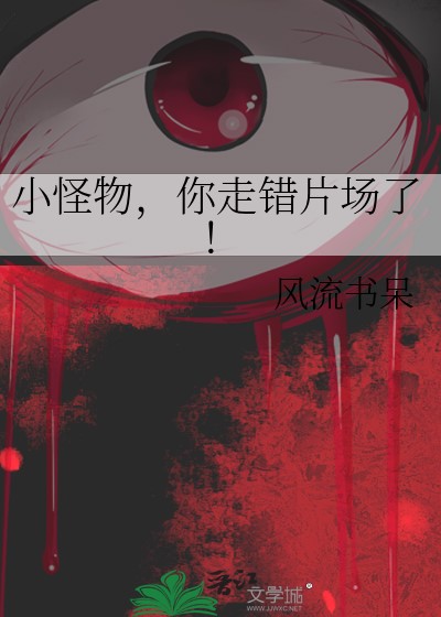 Little Monster, You are on the Wrong Set!