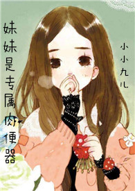 Little Sister Is Big Brother’s Pl**thing