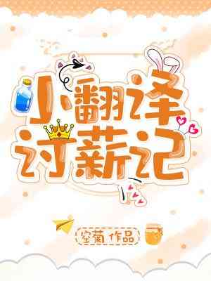 Little Translator Asking For Wage