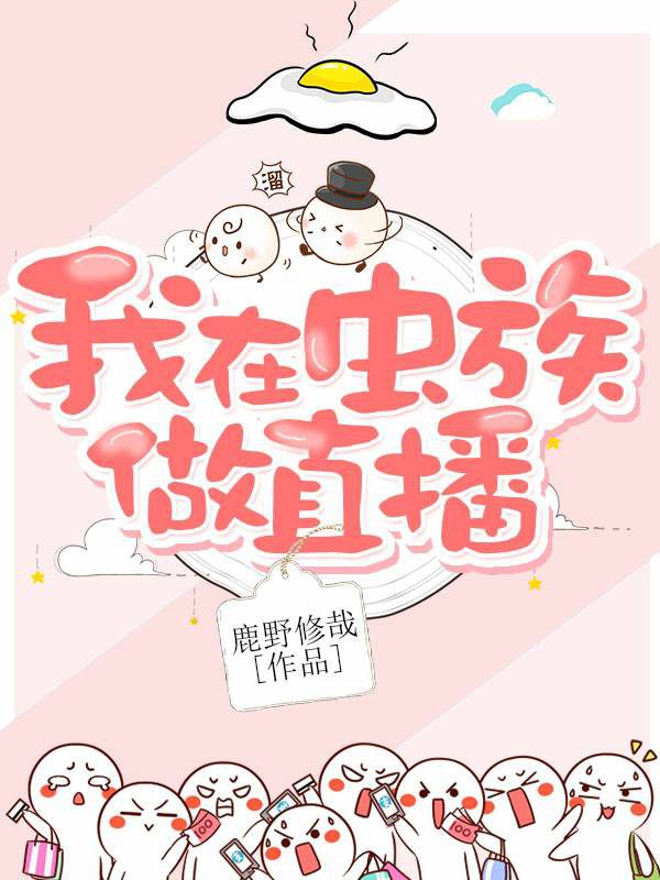 Live Broadcasting From The Zerg Tribe