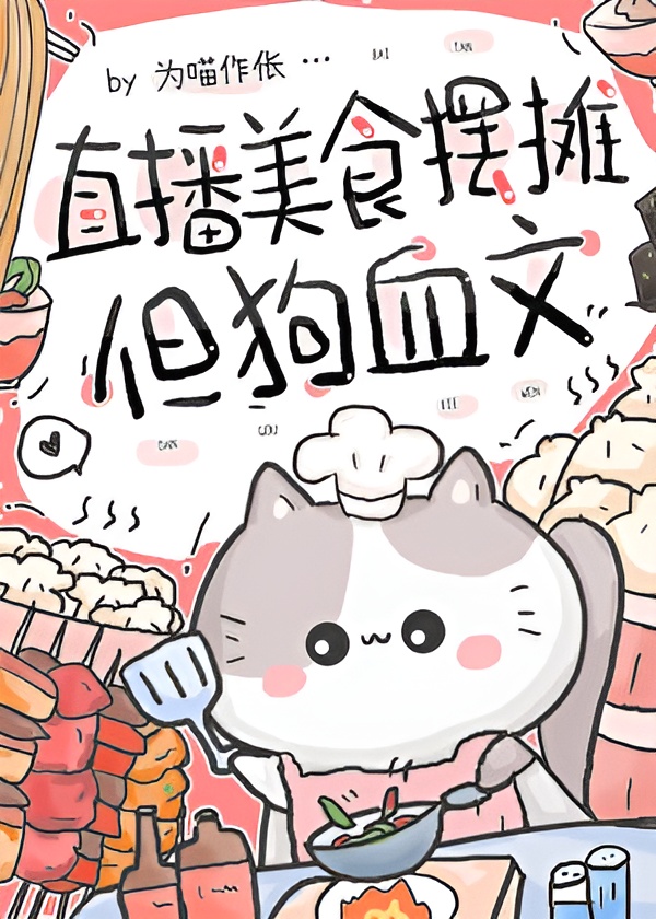 Live Streaming Food Stall… But in Dog-Blooded Novels