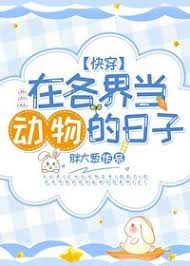 Living as an Animal in Various Worlds